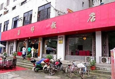 饭店起什么名字好听