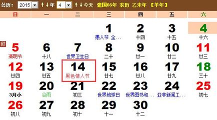 4月14号是什么情人节