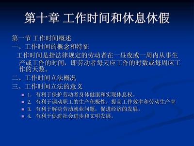 法律规定工作时间