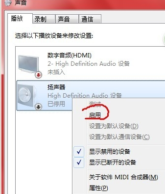 电脑放歌音响没声音