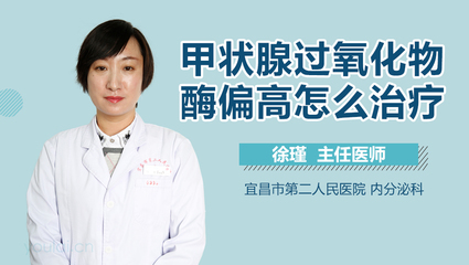 甲状腺偏高怎么治疗