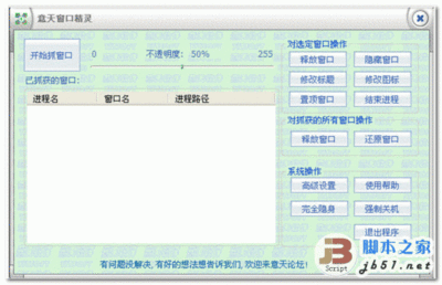 程序窗口隐藏精灵
