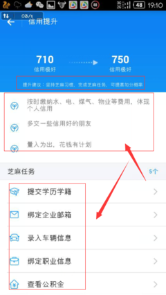 支付宝如何提高芝麻分