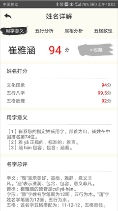 取名打分100分