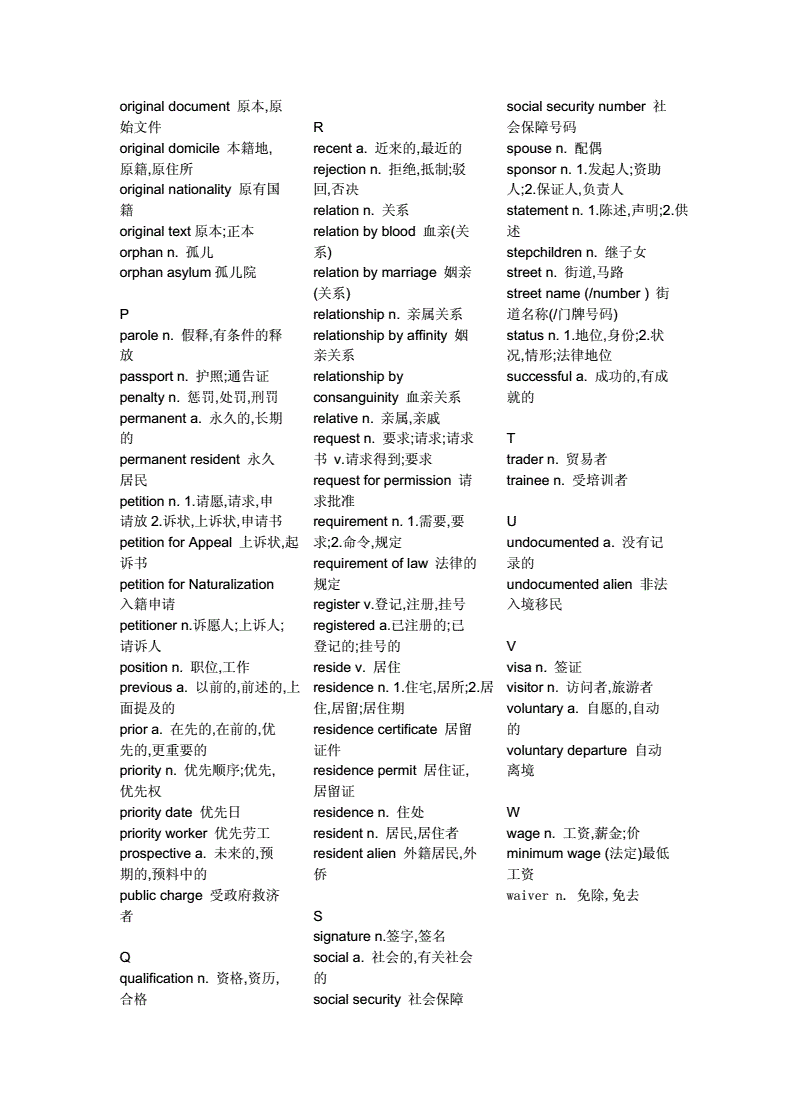 签证词汇大全100个