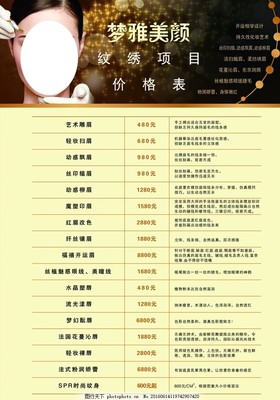 半永久眉毛的价格表