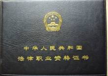 法律职业资格证a证