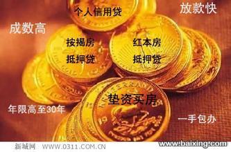 红本房抵押贷款