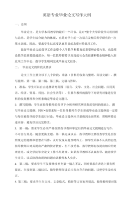毕业论文和提纲怎么写