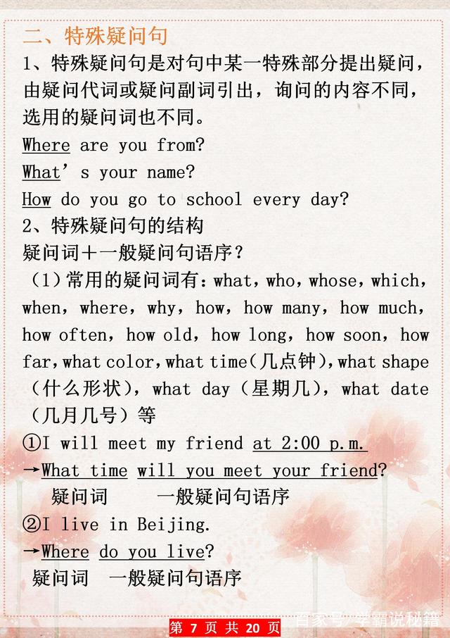 how的疑问句句型