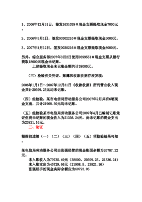 司法会计鉴定报告