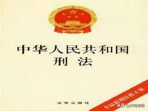 刑法390