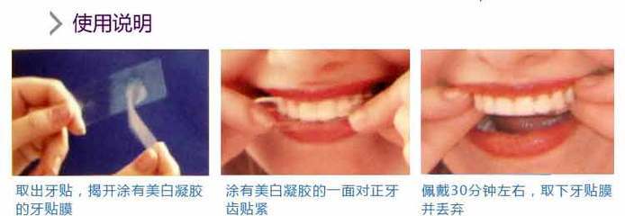 美白牙贴使用方法