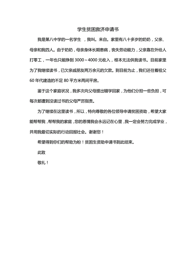 救济申请书范文