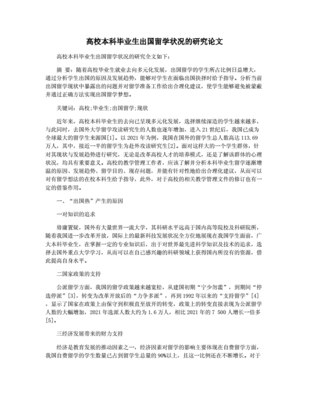 毕业生出国留学论文要求