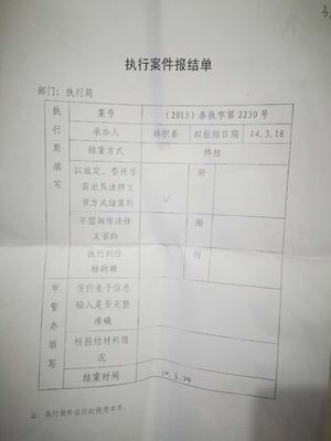 有执行案号怎么查案件