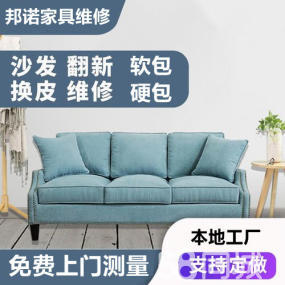 长沙布艺沙发翻新