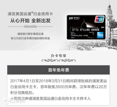 浦发ae白金信用卡刷多少钱