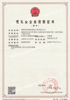 建筑装饰业经营范围