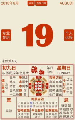 阴历8月19