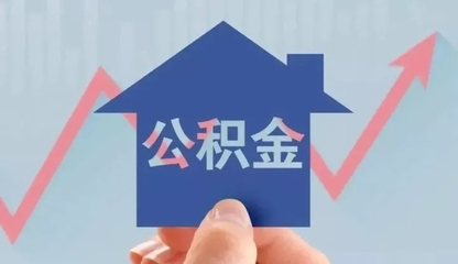 怎样办理住房公积金贷款