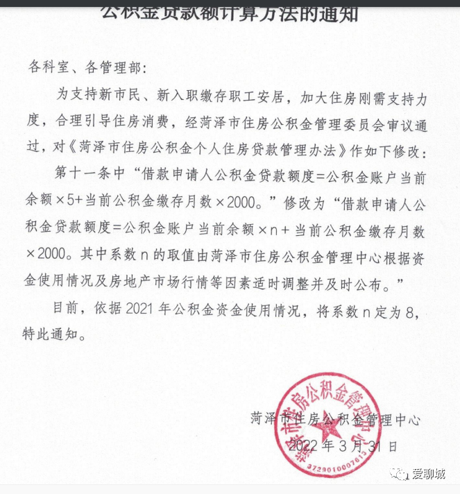 聊城公积金贷款额度