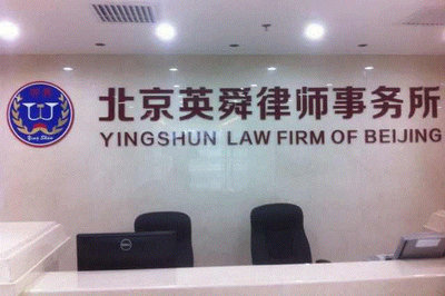 北京律师事务所