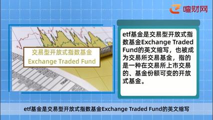 etf赎回是什么