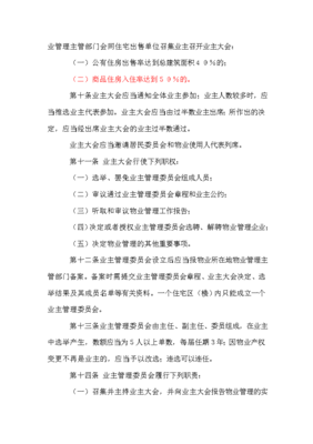 四川物业管理条例
