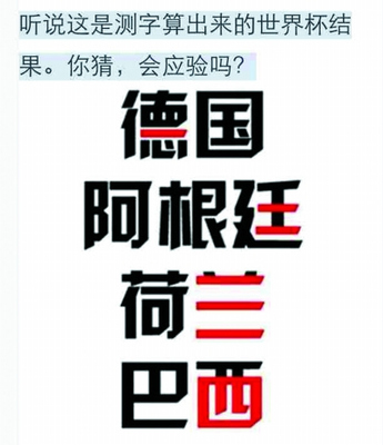 拆字算命
