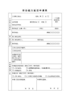 劳动能力鉴定几天出证
