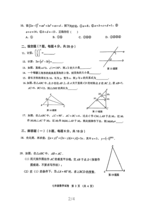 20202021七年级数学期末试卷