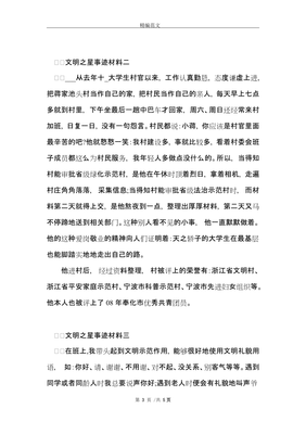 文明之星材料怎么写