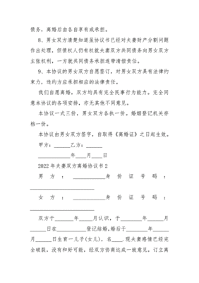协议离婚要什么材料