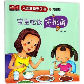 好宝宝不挑食