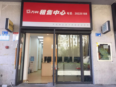 万科租售中心