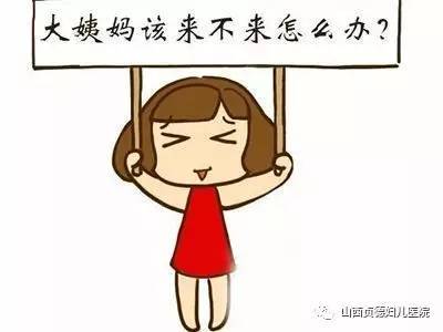 一个月不来月经