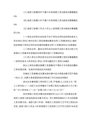 劳动法病假工资的规定