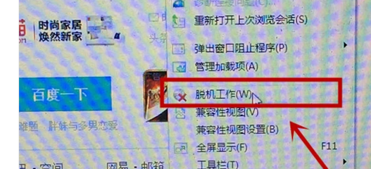 脱机状态的电脑