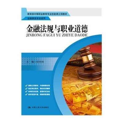 法律金融专业