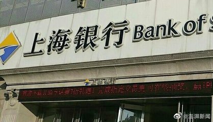 上海贷款银行