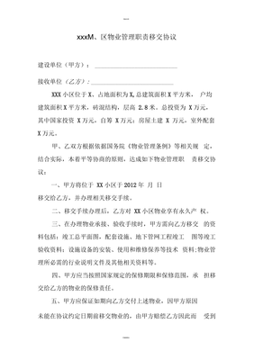 物业移交协议