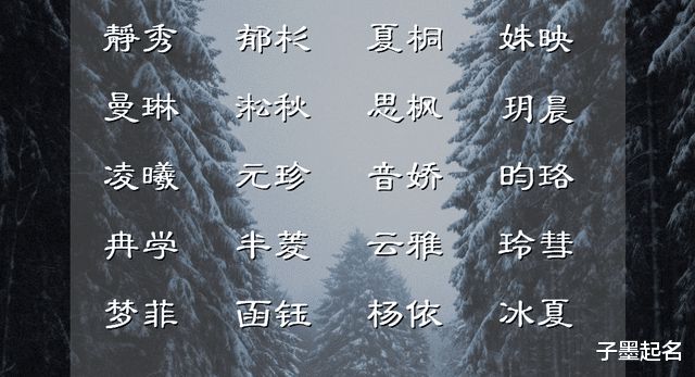 森系女孩名字