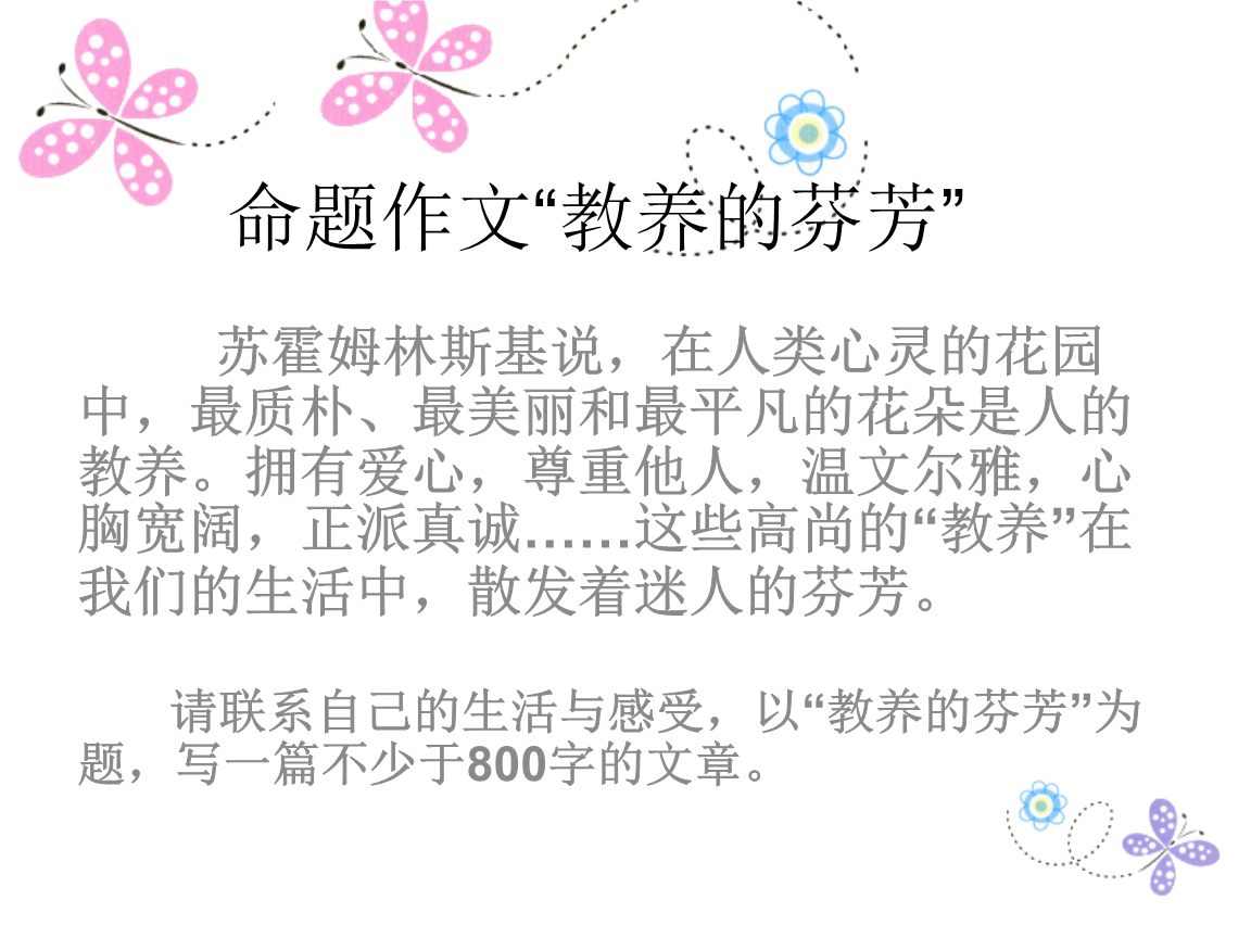 作文 心灵的芬芳800字作文怎么写