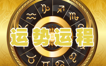 测明日运势