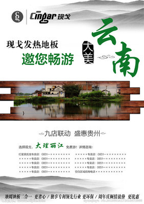 贵州广告比较多的地板