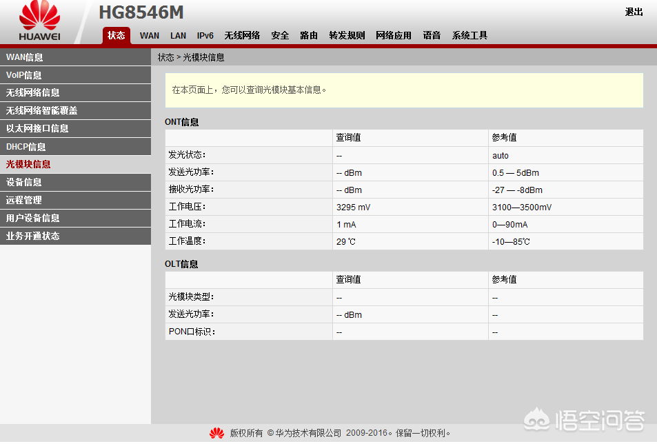 移动光猫恢复出厂设置