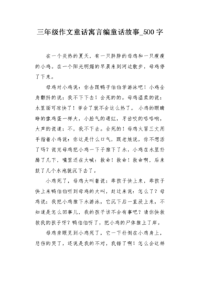 500字童话作文