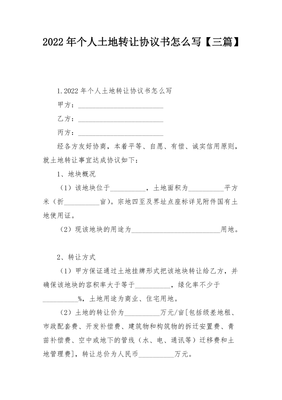 土地协议怎么写