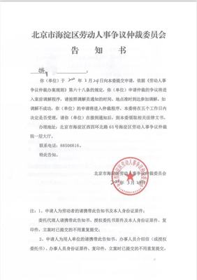 海淀区劳动仲裁委员会地址